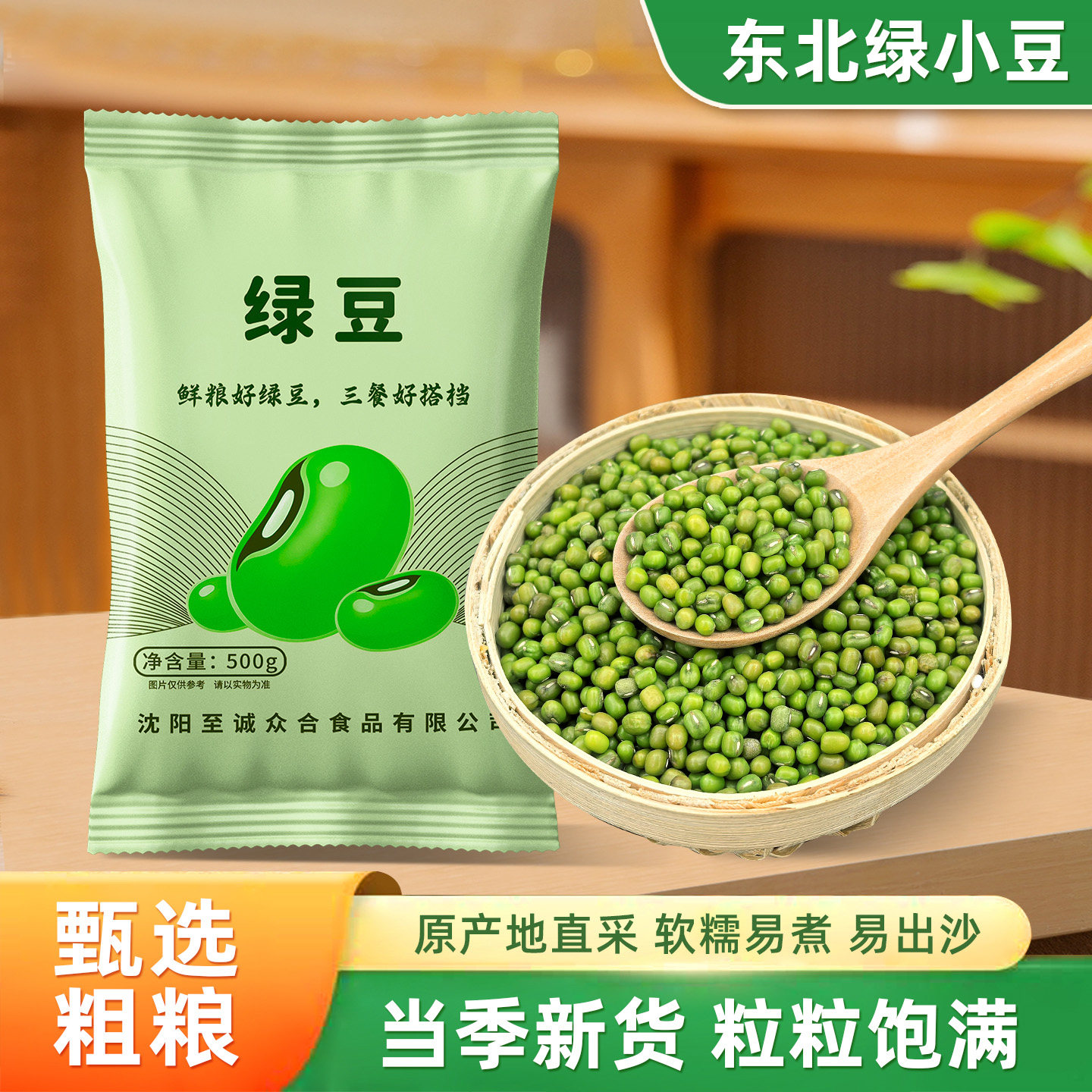 东北绿豆颗粒饱满小绿豆明绿豆煮汤煮粥五谷杂粮粗粮饭