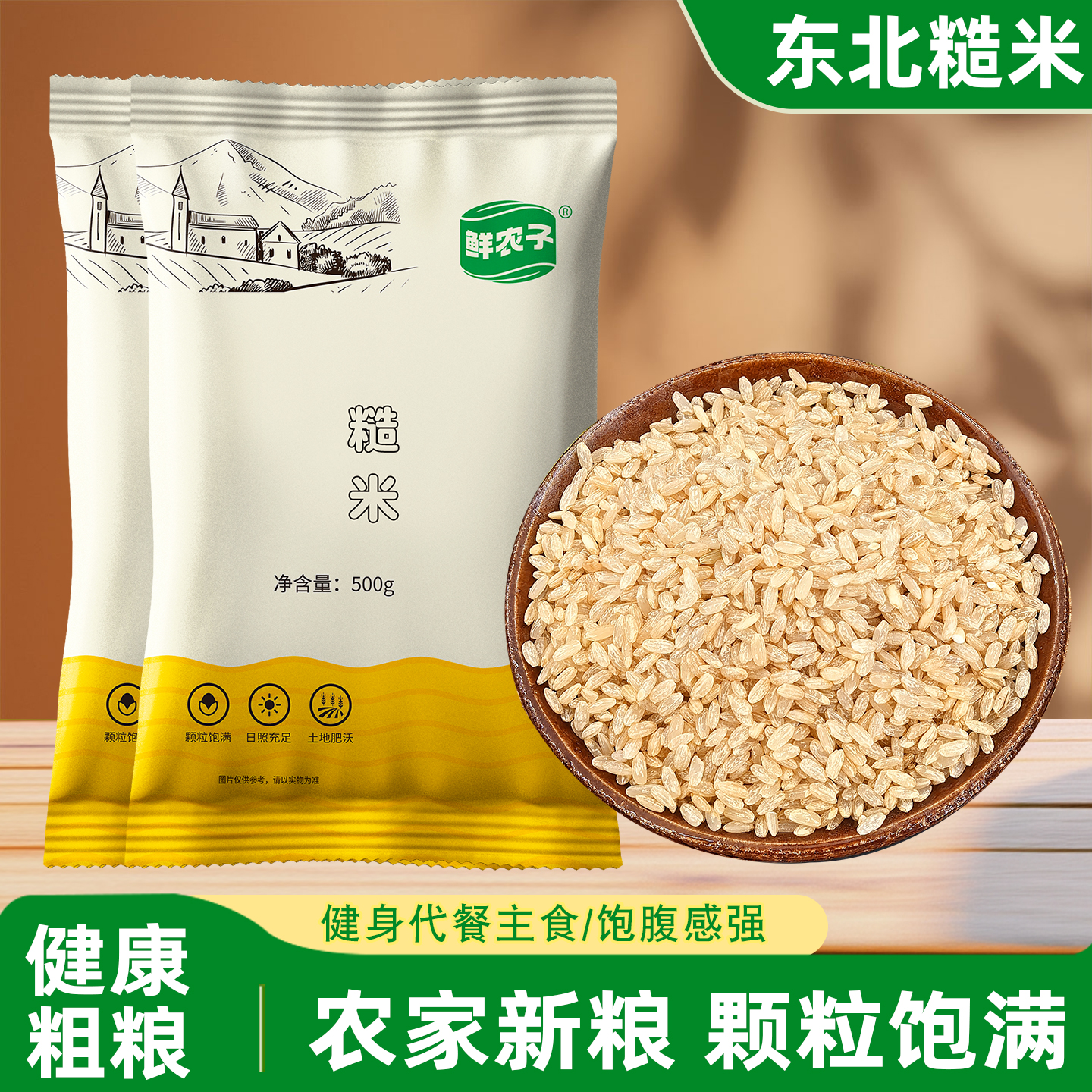东北胚芽糙米24年五常农家新米粗粮低脂主食五谷杂粮新糙米