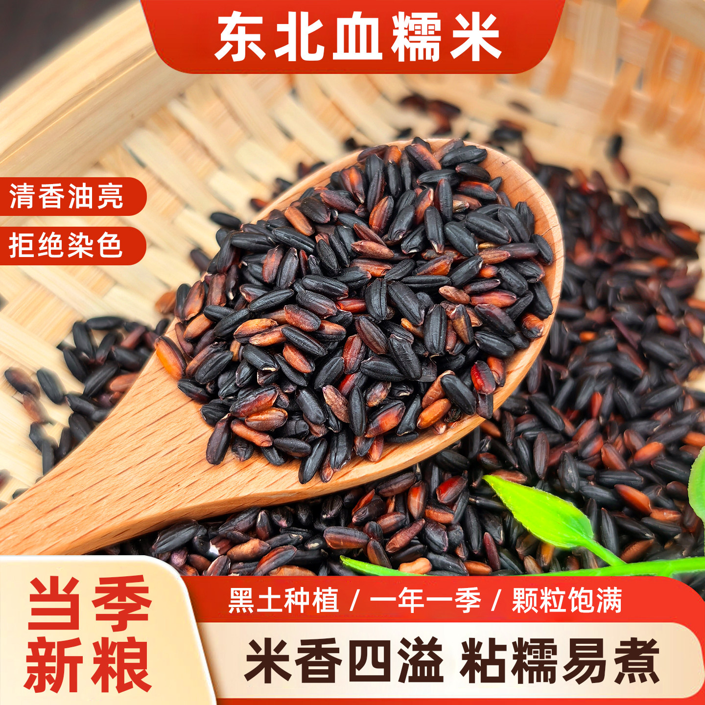 东北黑糯米正宗血糯米紫米新米农家五谷杂粮粘米饭包粽子黏米图片