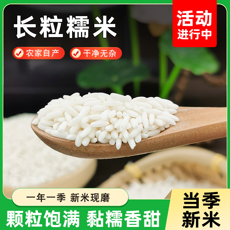 长粒糯米新糯米农家自产江米籼糯米包粽子糍粑五谷杂粮粘大米250g