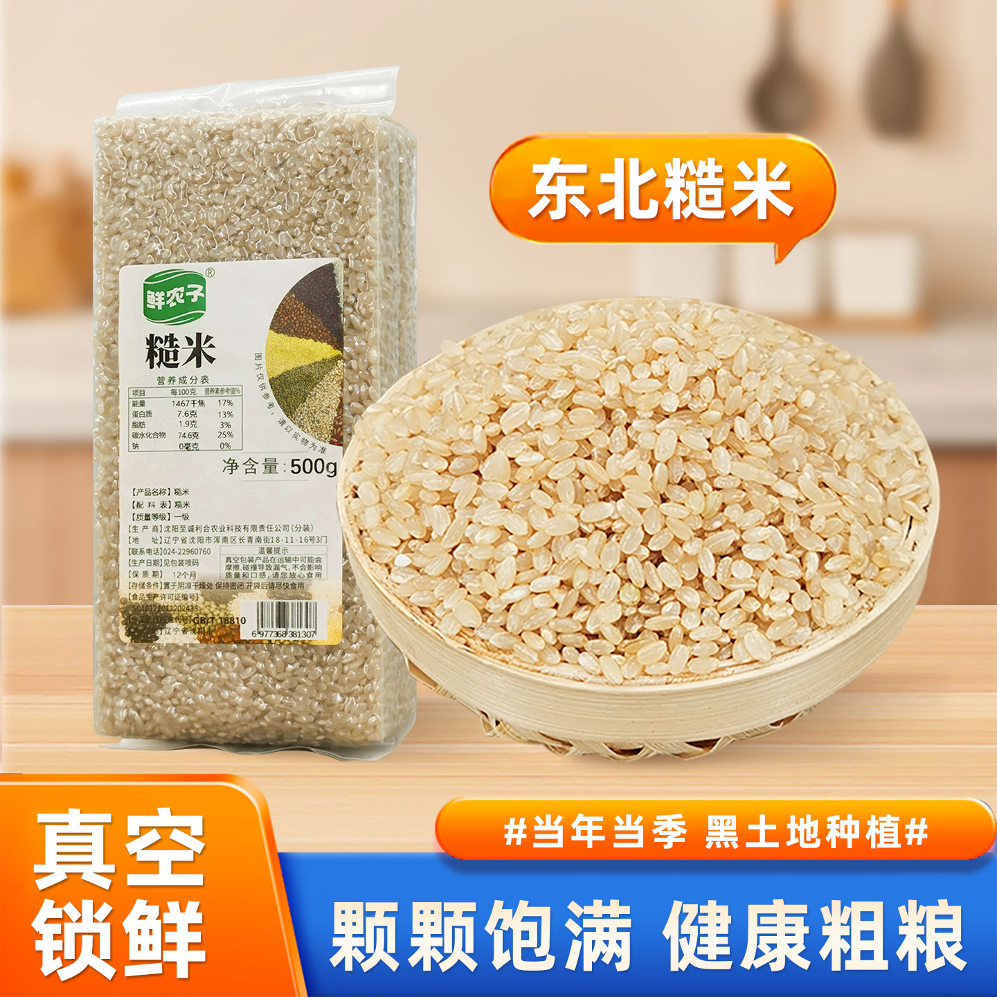 东北糙米新米500g真空包装粗粮五谷杂粮饭主食健身代餐专用大米