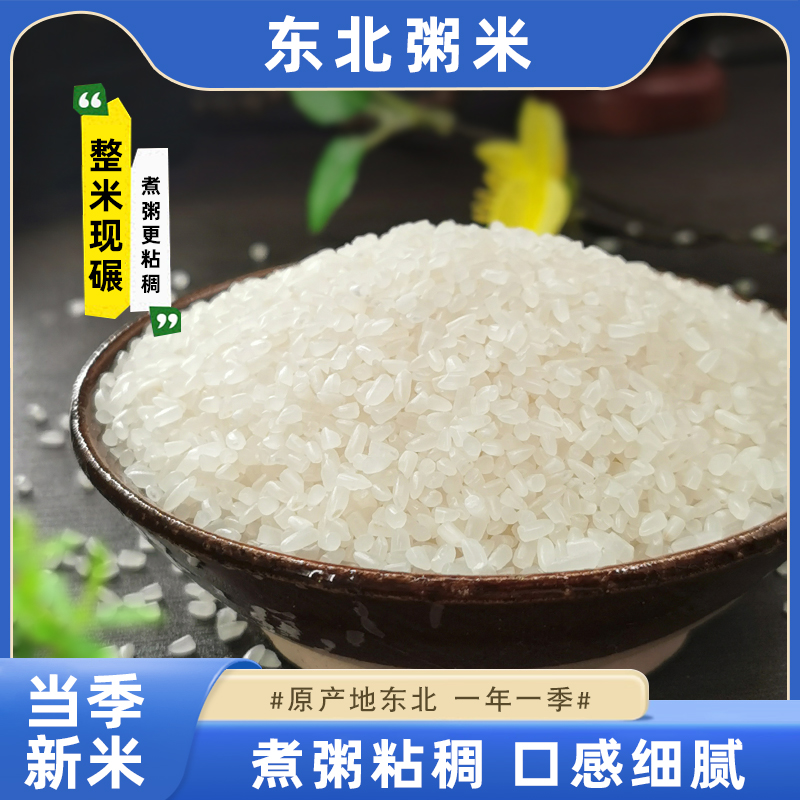东北大米粥米碎米农家自种小粒米煮早餐粥煲粥500g粥米碎米小包装