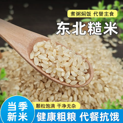 东北糙米农家新米小包装粗粮胚芽米五谷杂粮饭健身主食代餐饱腹