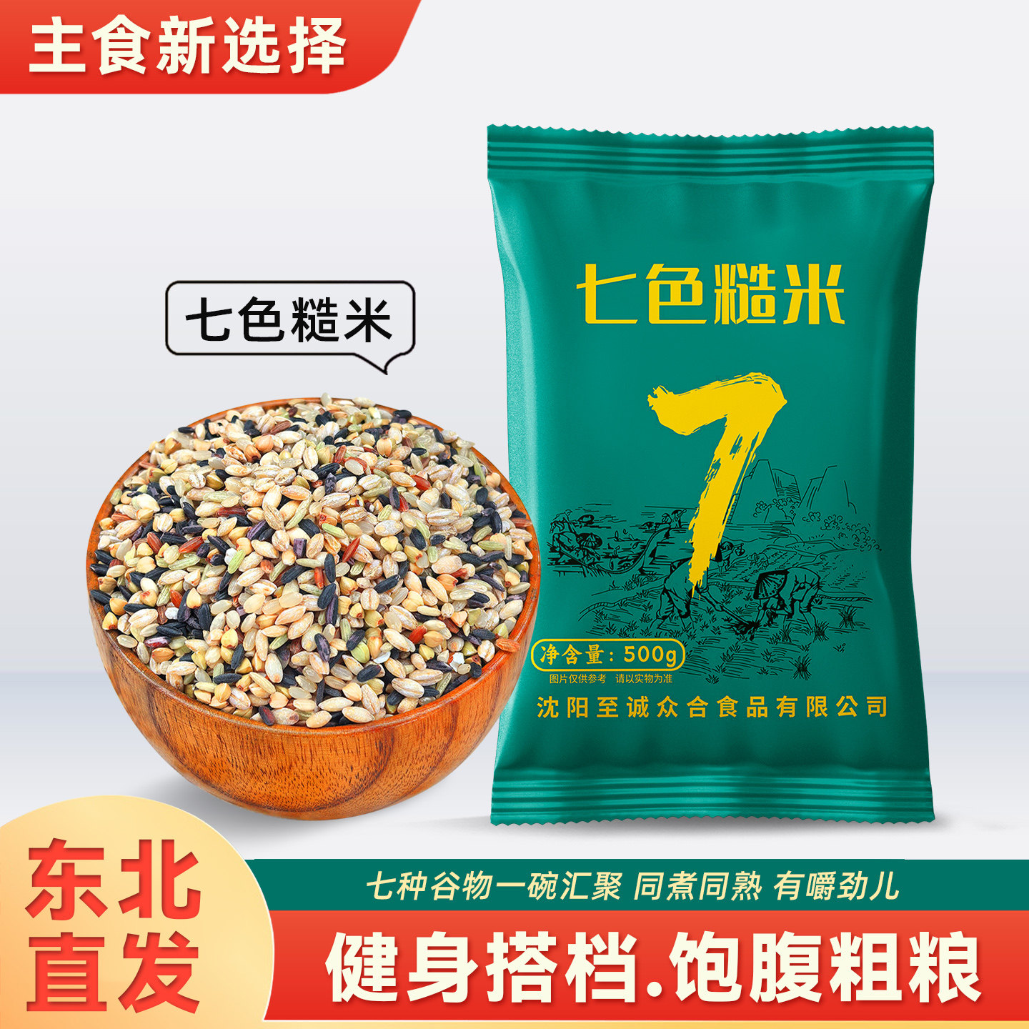 东北七色糙米颗粒分明黑米红米糙米燕麦米煮粥煮饭五谷杂粮