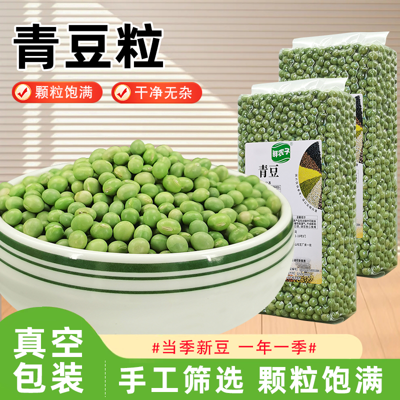 东北大青豆真空24年农家新货干生大青豆绿芯青仁青豆五谷杂粮豆类