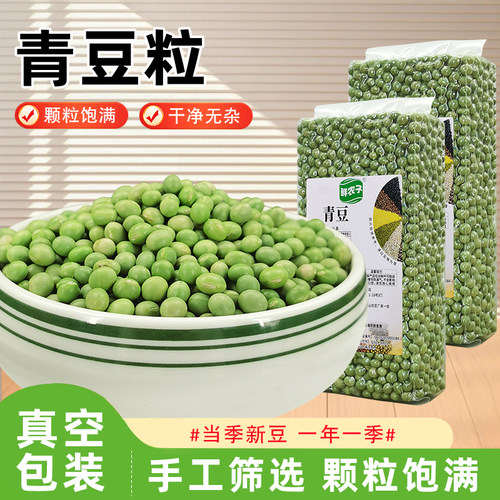 东北大青豆真空25年农家新货干生大青豆绿芯青仁青豆五谷杂粮豆类