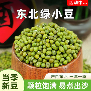 东北小绿豆新豆五谷杂粮豆子绿豆粥发豆芽专用农家自种