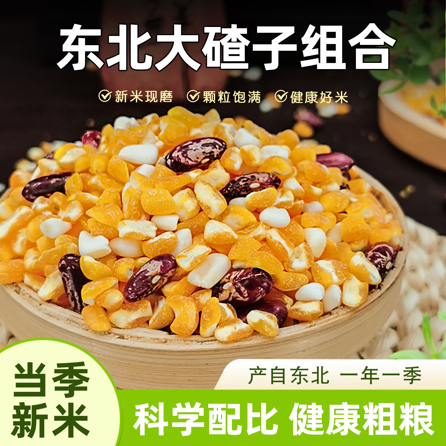 鲜农子东北大碴子组合