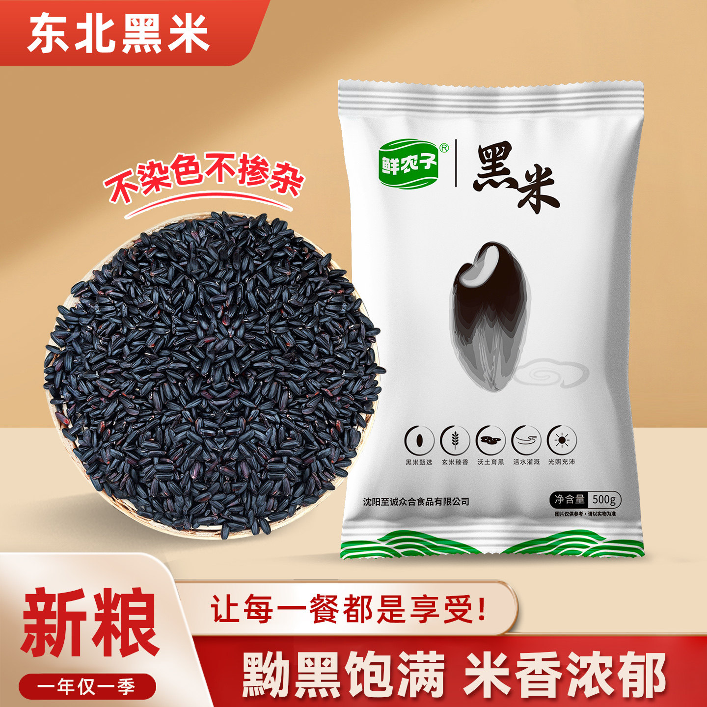东北黑米颗粒饱满黑香米黑糙米煮粥煮饭五谷杂粮粗粮饭主食