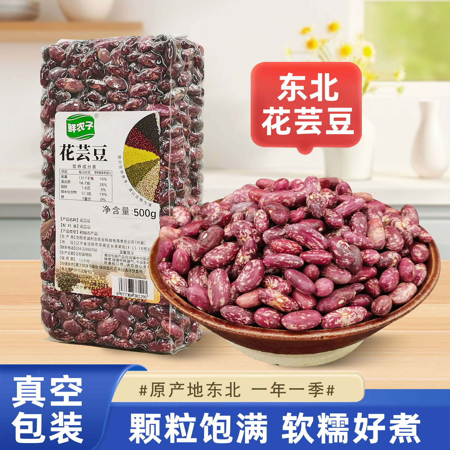 东北花芸豆真空包装新货熬粥自产农家饭紫花芸豆五谷杂粮粗粮