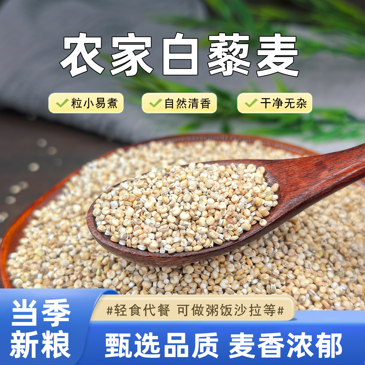 新藜麦高原白藜麦5袋*500g黎麦米农家五谷粗粮杂粮代餐粥新货