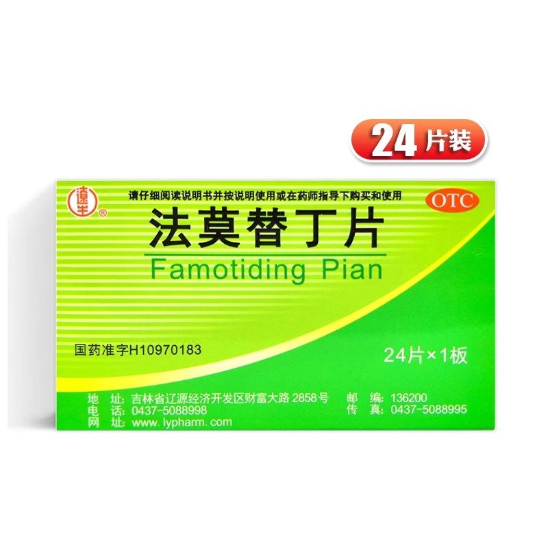 辽生 法莫替丁片 24片/盒,OTC药品/国际医药,肠胃用药,淘宝优惠券,粉丝福利购,淘宝优惠卷