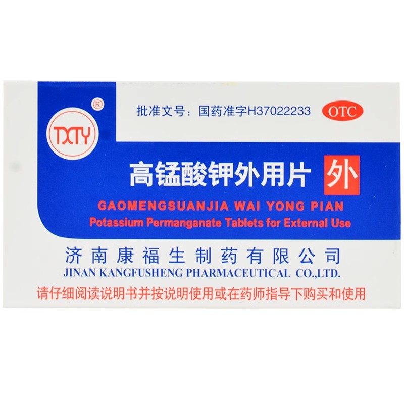 TXTY 高锰酸钾外用片 24片/盒