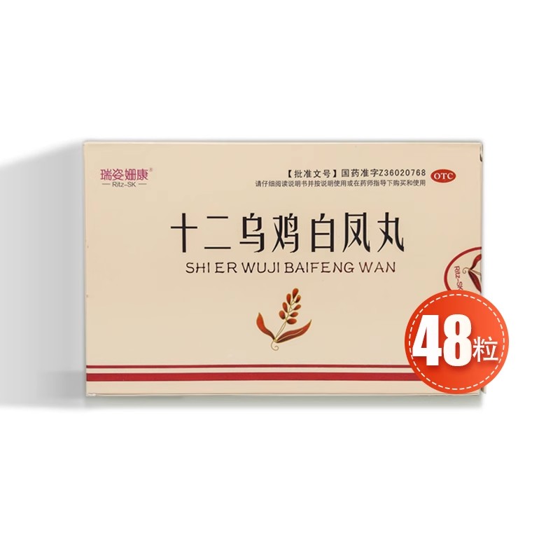 瑞姿姗康十二乌鸡白凤丸9g*16袋