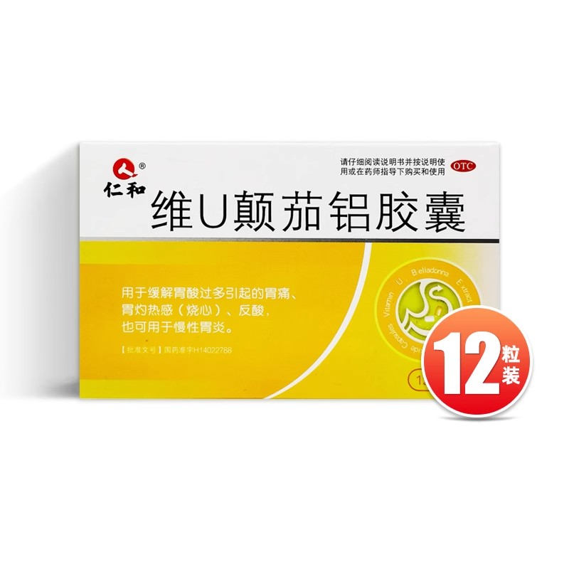 仁和 维U颠茄铝胶囊 12粒/盒