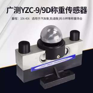 40T广测传感器100吨地磅20吨地磅桥Z式 现货YZC 地磅称重
