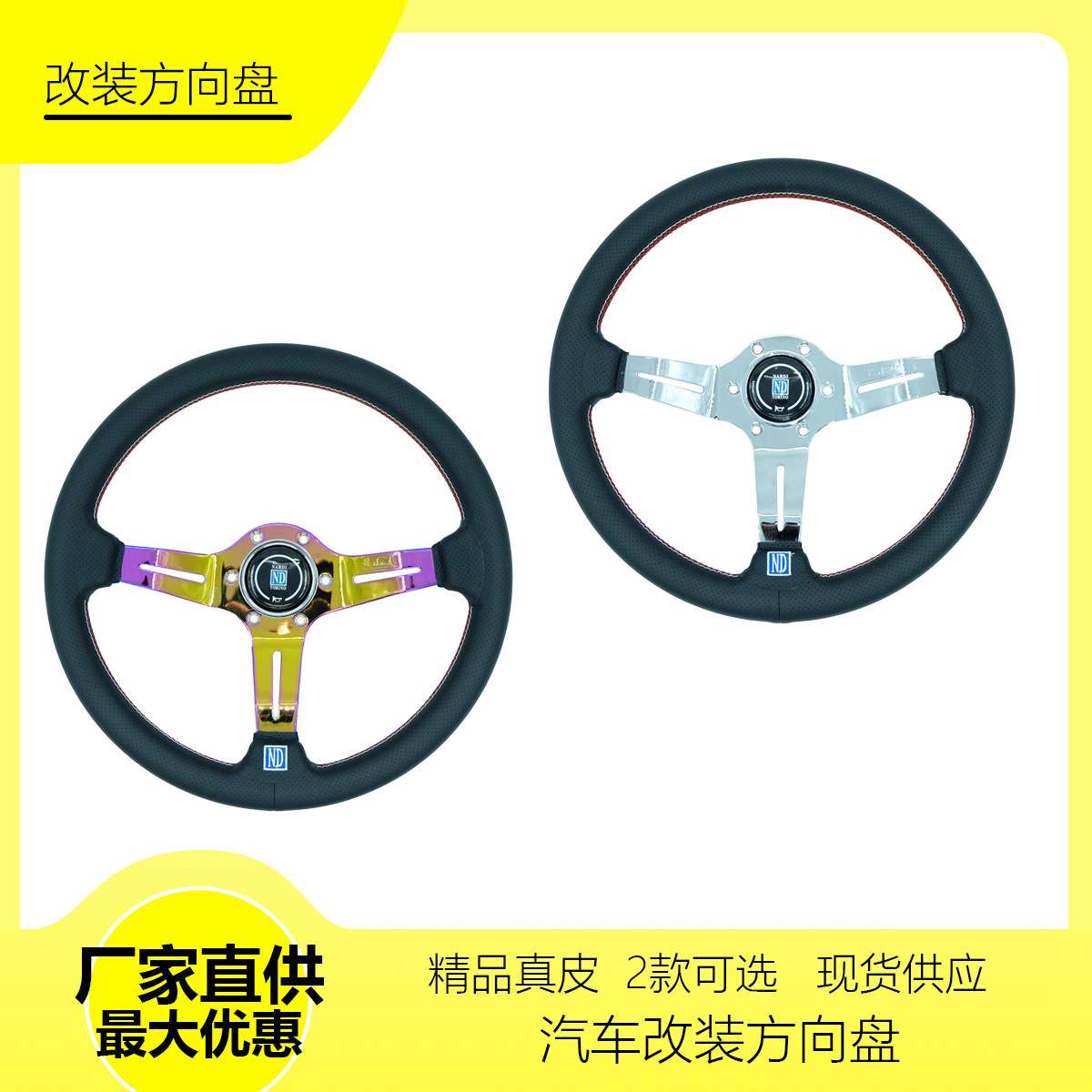 跨镜热销 14英寸NARDI汽车改装快拆方向盘浅凹彩架个性赛车转向盘