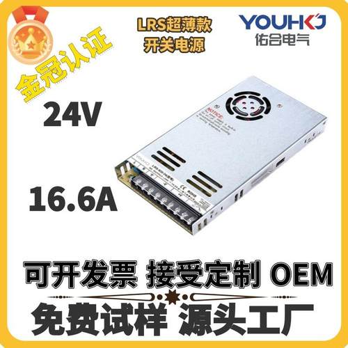 24V16.6A直流DC电源变压器超薄新款交流转直流开关电源源头工厂
