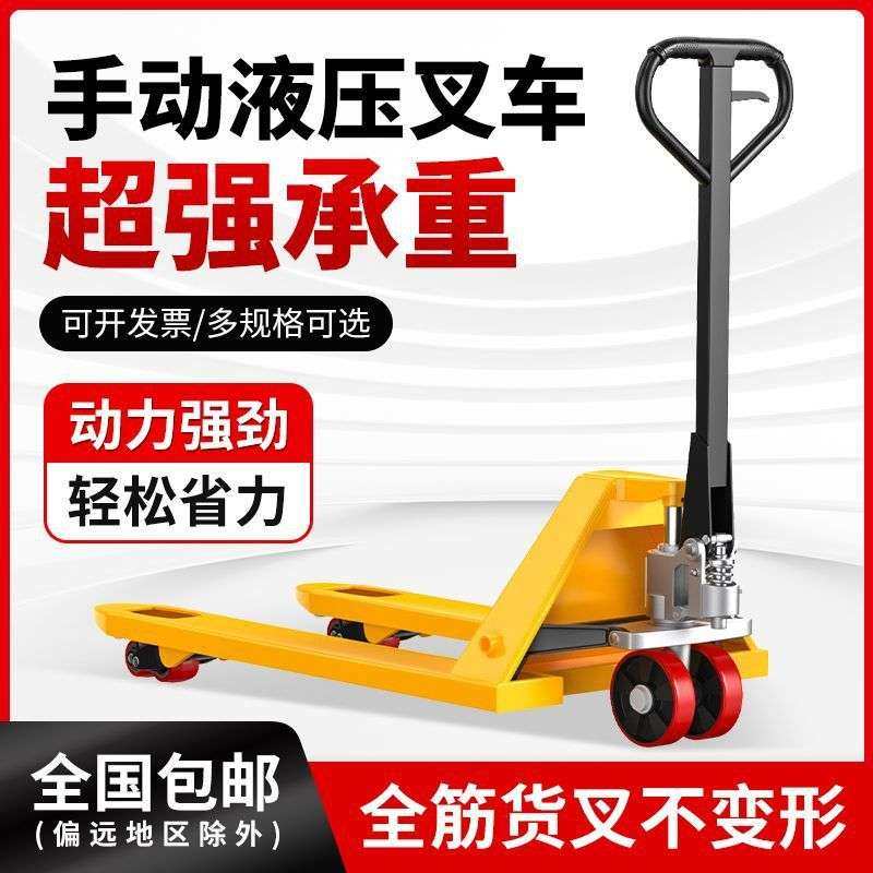 地牛叉车手动液压车搬运车1吨2吨3吨装卸升降小型托盘手推车