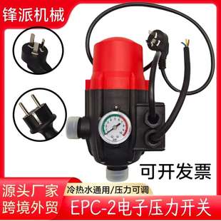 EPC 现货 2全自动水泵增压泵水压水流电子压力开关控制器三插