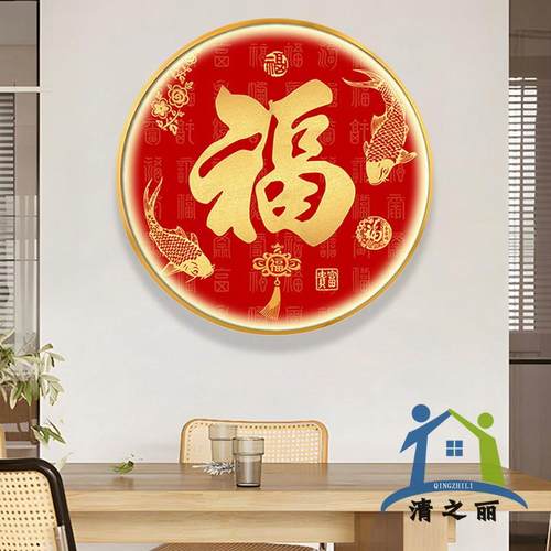 新中式玄关装饰画圆形灯画福字挂画中国结走廊过道入户正对门壁画