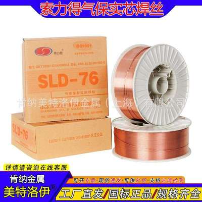 ER110S-G气体保护实芯焊丝 索力得SLD-76高强度钢盘丝1.0/1.2/1.6