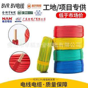 金环宇珠江南洋bv线 bvr阻燃铜芯电缆2.5 家装 国标ZC 10平方