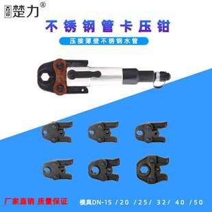 压管钳不锈钢管液压弯管钳15 巨琥分体式 50薄壁不锈钢水管卡压钳