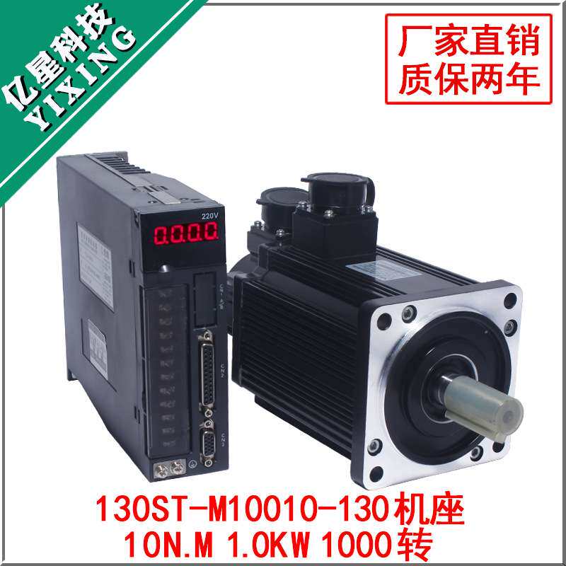 一川交流伺服电机套装1KW10N.M 交流马达130ST-M10010驱动器30A