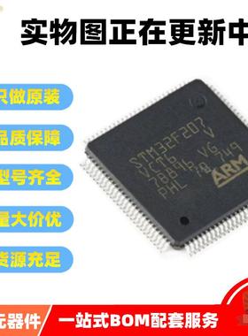 原装现货 STM32F205RCT6 封装LQFP-64 MCU单片机32位微控制器芯片