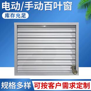 室外固定百叶窗 防尘防风外墙百叶窗 电动消声百叶窗供应