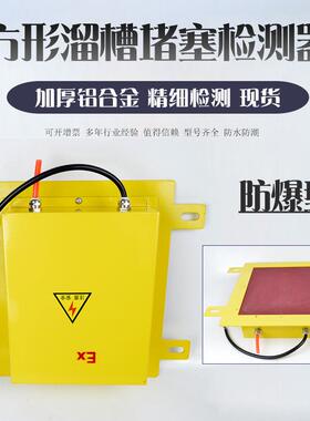防爆溜槽堵塞检测器DS-II方形堵料堵煤防堵开关物流检测器LDM-X