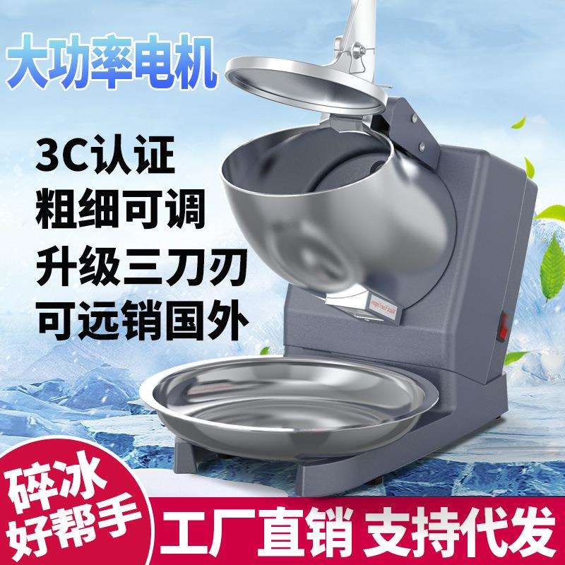 碎冰机商用小型摆摊家用刨冰机奶茶店冰沙机破冰机雪花冰绵绵冰机
