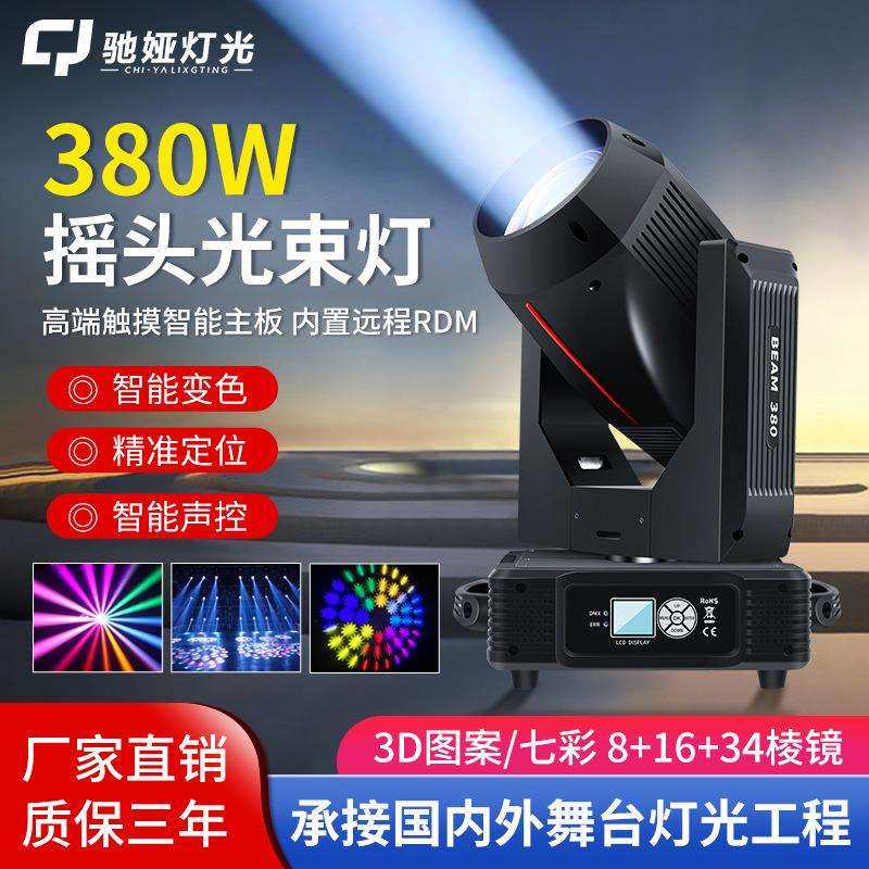 驰娅380w光束灯旋转摇头灯婚庆舞台酒吧KTV清吧高楼地标灯光高亮,玩具/童车/益智/积木/模型,毛绒/玩偶/公仔/布艺类玩具,淘宝优惠券,粉丝福利购,淘宝优惠卷