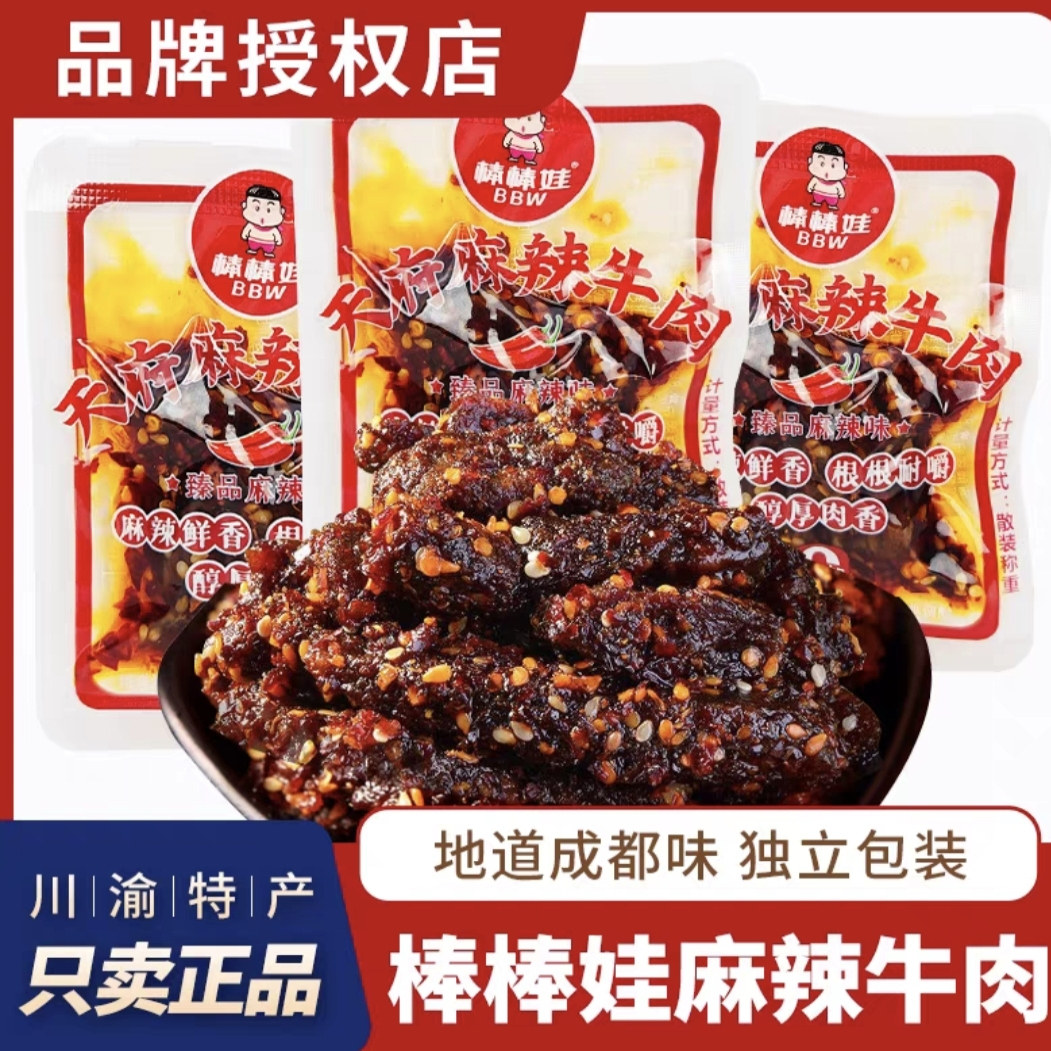 棒棒娃麻辣牛肉干散称小包装四川特产休闲零食成都小吃麻辣牛肉