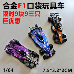 清仓9块9三只合金F1多系列赛车老爷车复古1/64口袋玩具车收藏模型