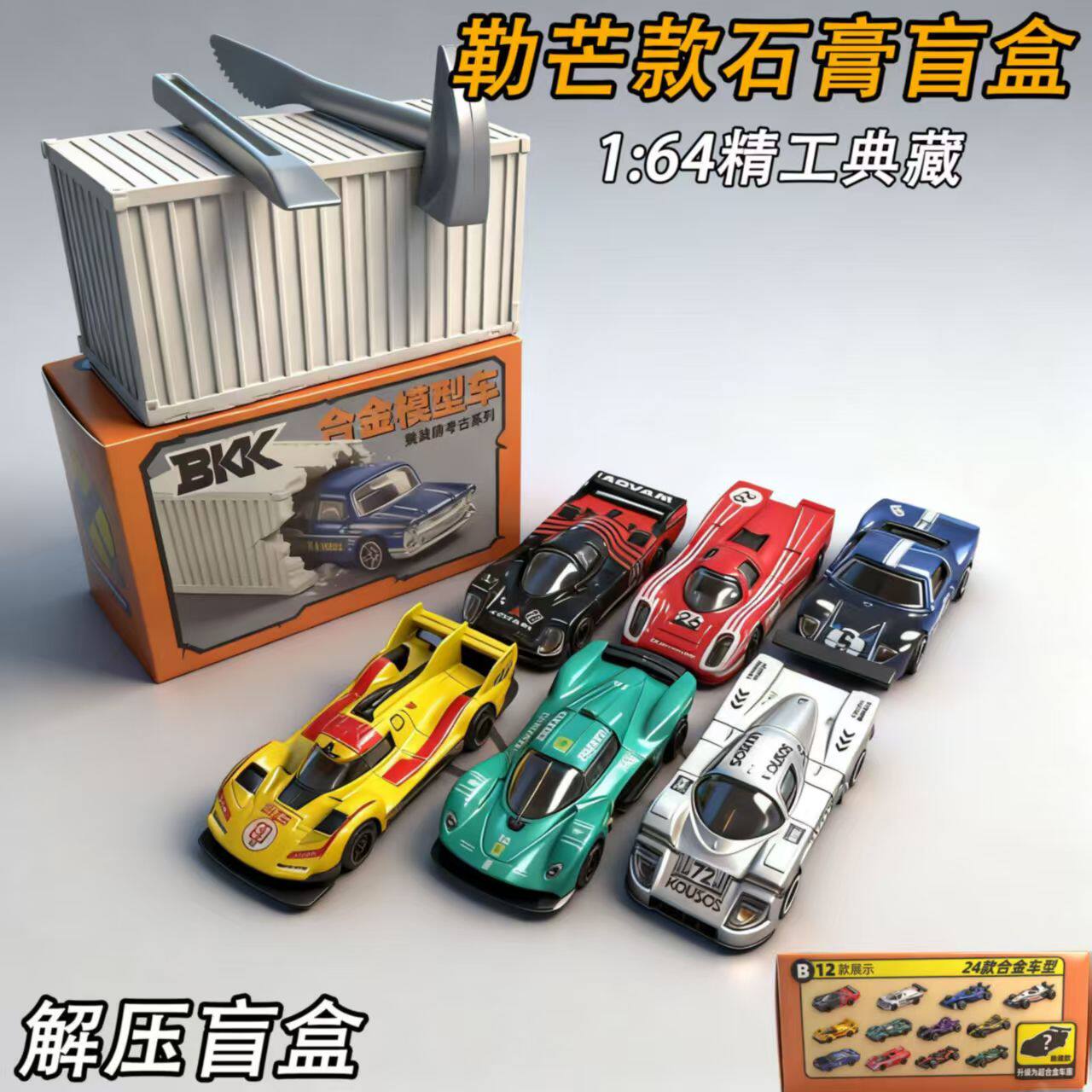 考古挖掘石膏合金车盲盒玩具车