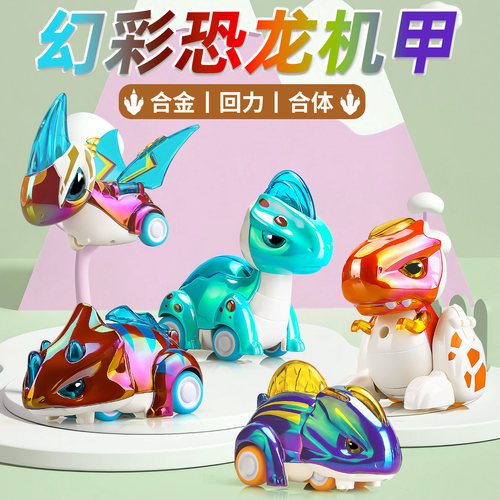 合金恐龙变形玩具车仿真套装礼物