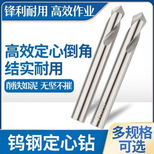 钨钢合金中心钻头定心钻90度加长定位倒角刀开孔器不锈钢点孔非标