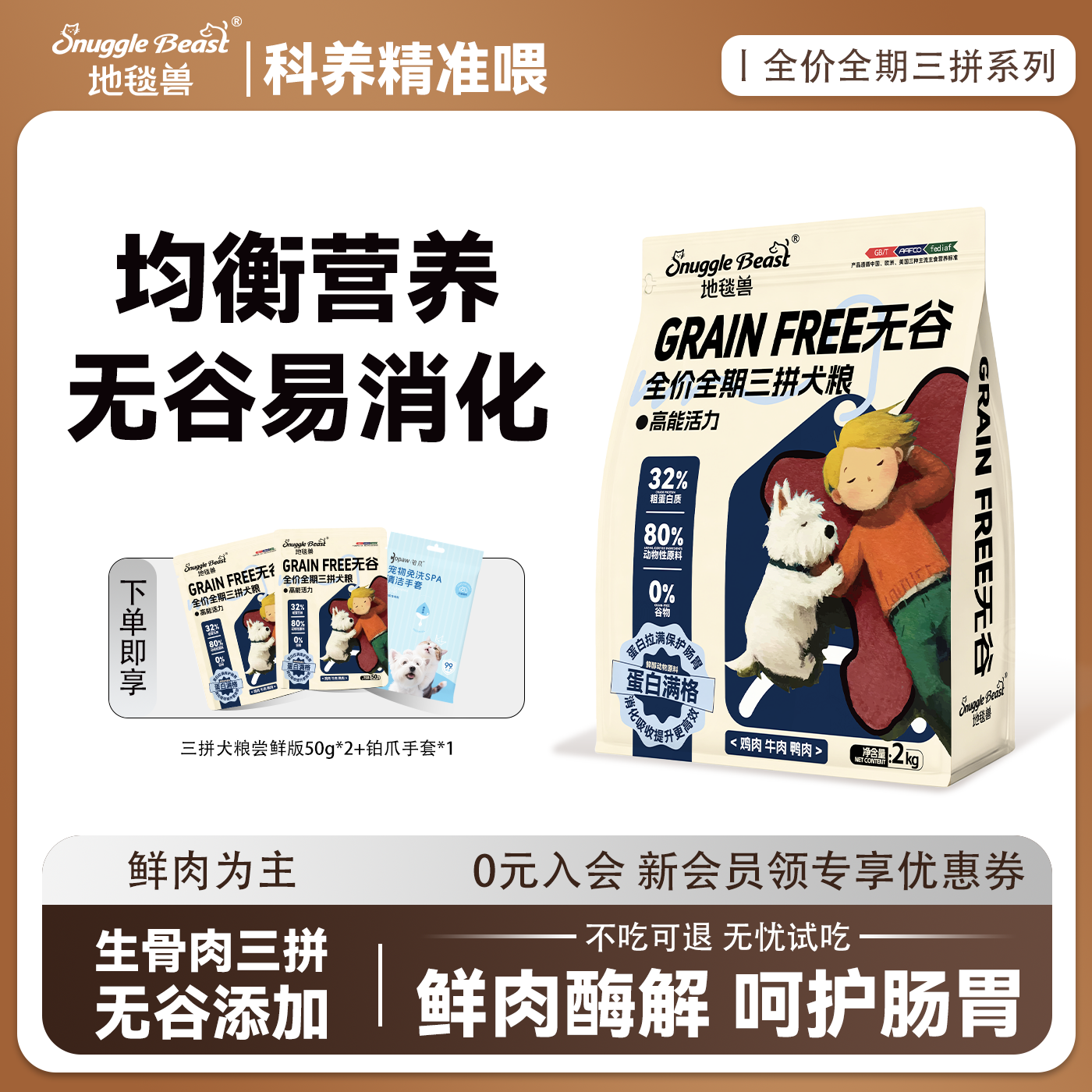 地毯兽三拼犬粮鸡肉鸭肉牛肉大型犬小型犬通用全价全期无谷成犬粮,宠物/宠物食品及用品,狗全价膨化粮,淘宝优惠券,粉丝福利购,淘宝优惠卷