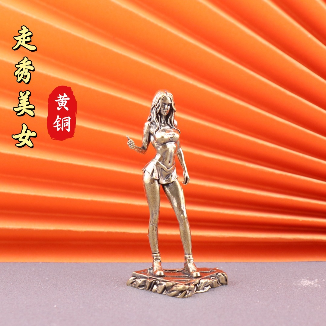 黄铜走秀美女手把件模特服装内衣摆件黄铜美女模型桌面办公小摆件