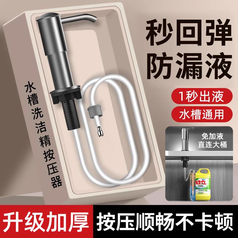 洗洁精按压器厨房水槽皂液器压取神器洗菜盆洗涤剂泵头延长管家用