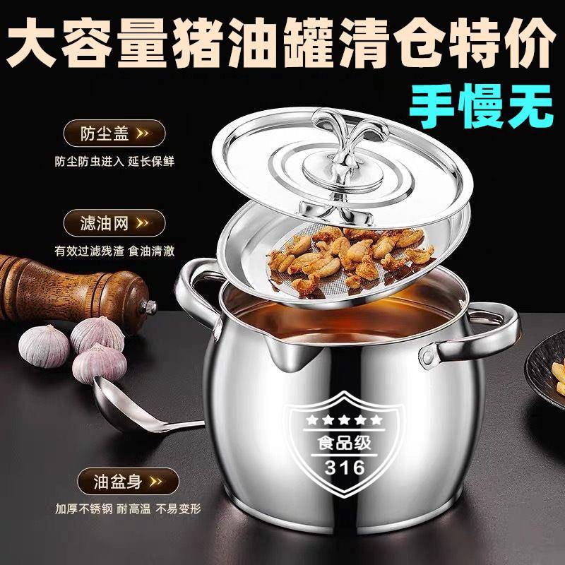 大容量猪油罐316不锈钢带盖带过滤网厨房荤油罐家用304装储油缸盆