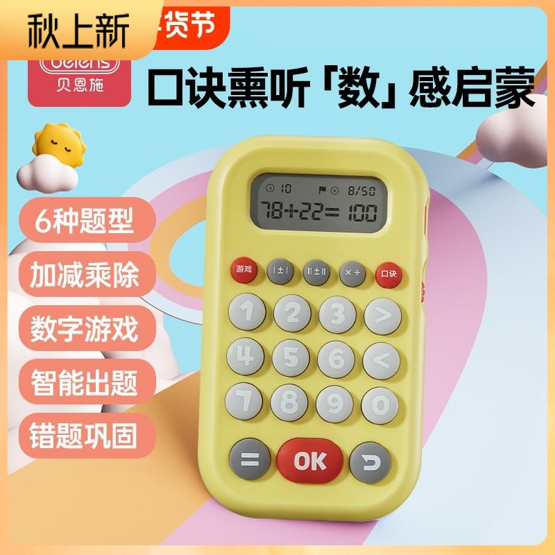 口算机儿童智能口算练习机加减法教具幼儿计算器学习专用游戏机智能早教机加减乘除游戏至六年级