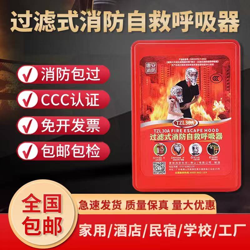 消防面具防烟火防毒面罩酒店宾馆新国标3C认证火灾逃生自救呼吸器