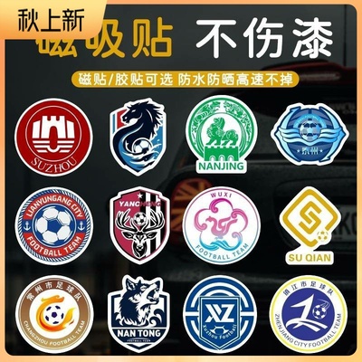 臂章浪里马车贴苏超足球队徽标足球联赛南通盐城淮安汽车创意贴纸