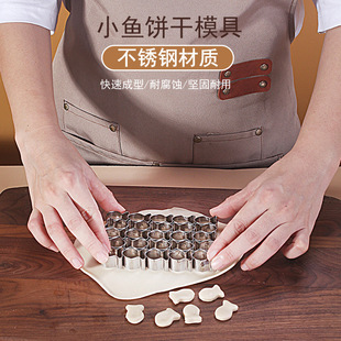 430不锈钢小鱼模具平尾鱼叉尾鱼烘焙翻糖厨房曲奇手工家用