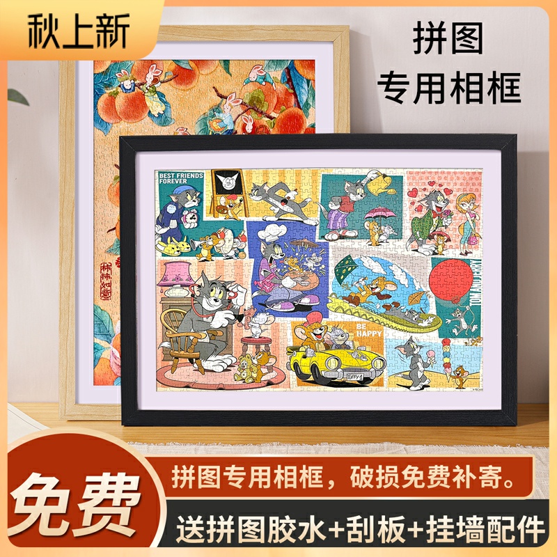 拼图相框1000片70x50*75一千300块裱框420x297mm平图专用定制画框