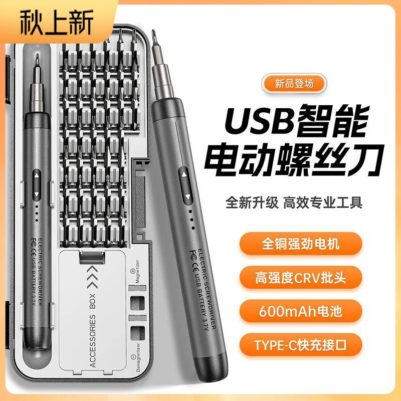 38合一电动螺丝刀便携家用充电式多功能组合锂电起子精密维修工具