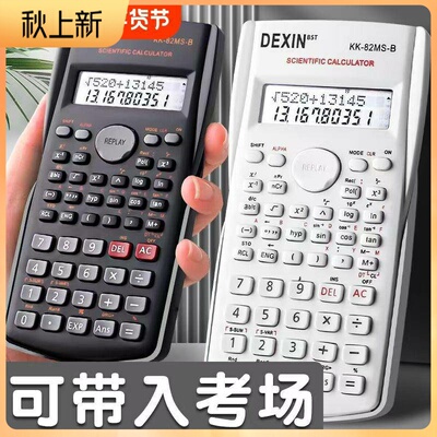 科学计算器大学生初高中高考函数计算机考研考试专用统计多功能小学四年级注会金融财管数学财务会计考场可带